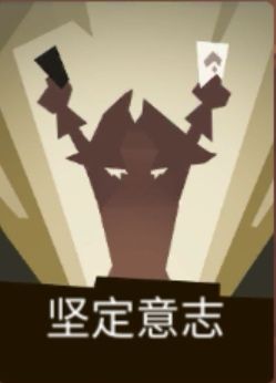 坚定意志xdm 1