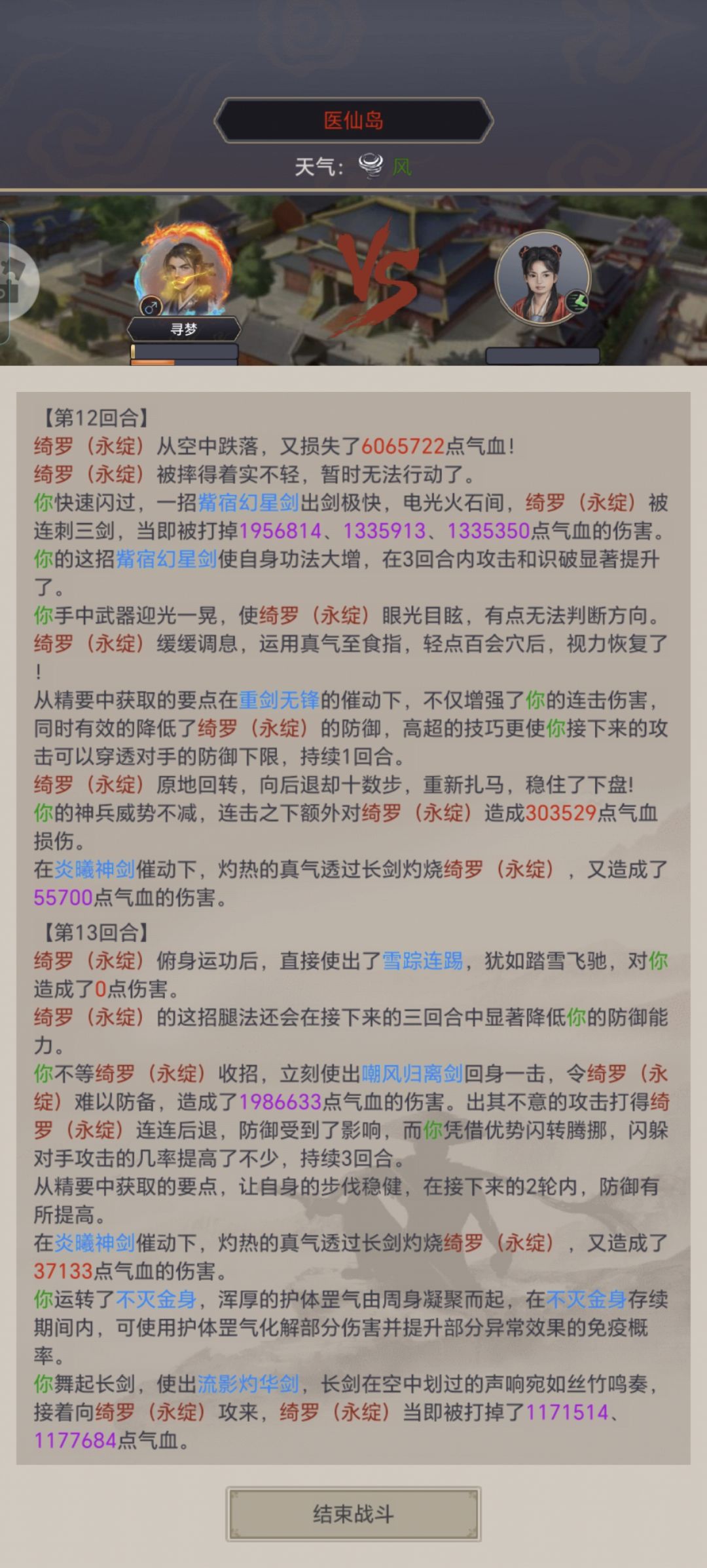 逐风重剑过医仙 15