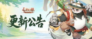 更新公告丨妖灵赛季觉醒转换功能调整，妖灵锦标赛体验优化