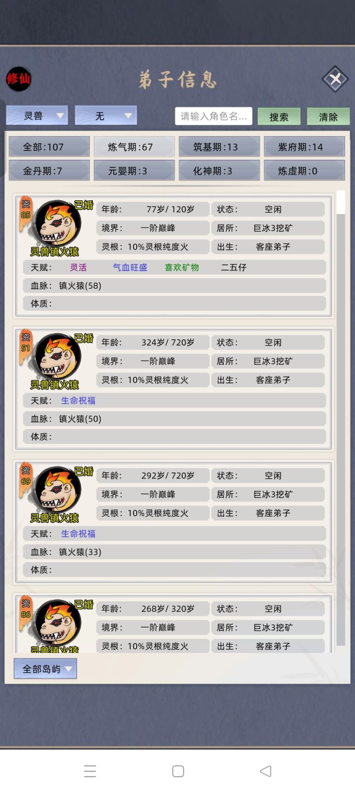兽之子是只会捡猴子吗
几十个全是猴子#修仙家族模拟器截图