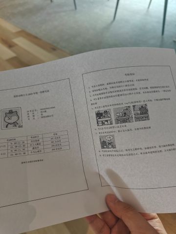 路上捡到了一张被丢弃的准考证