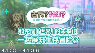 古代？科幻？穿越到神奇时空的「世界」！✨