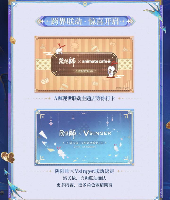 520阴阳师联动洛天依?还有这么多联动?截图