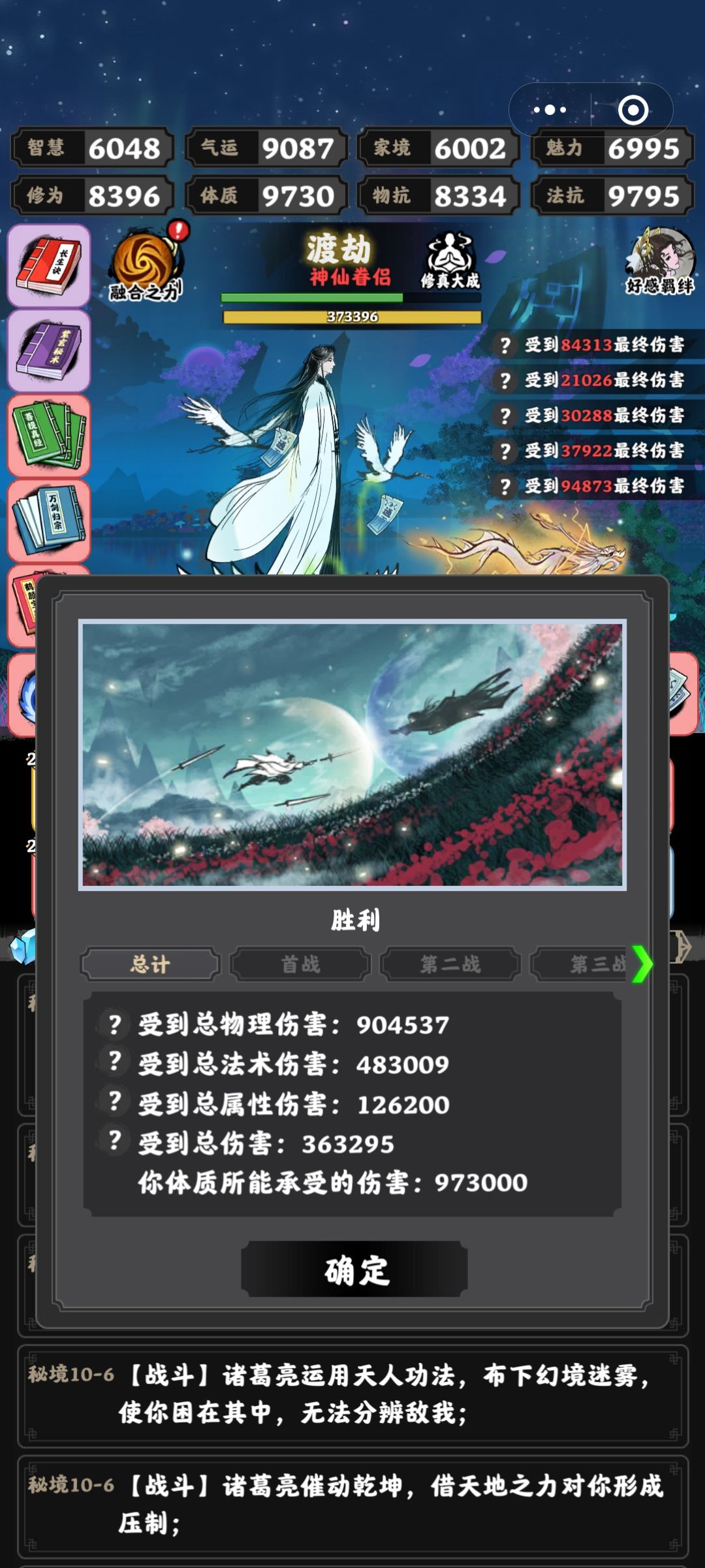 灵魂秘境十三重天 数值/攻略 2