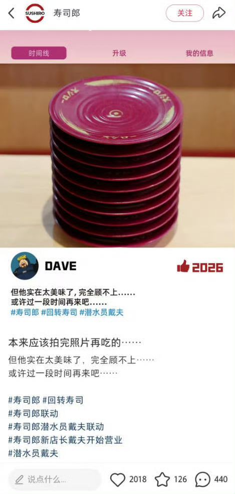 【快讯】寿司郎宣布与潜水员戴夫联动截图