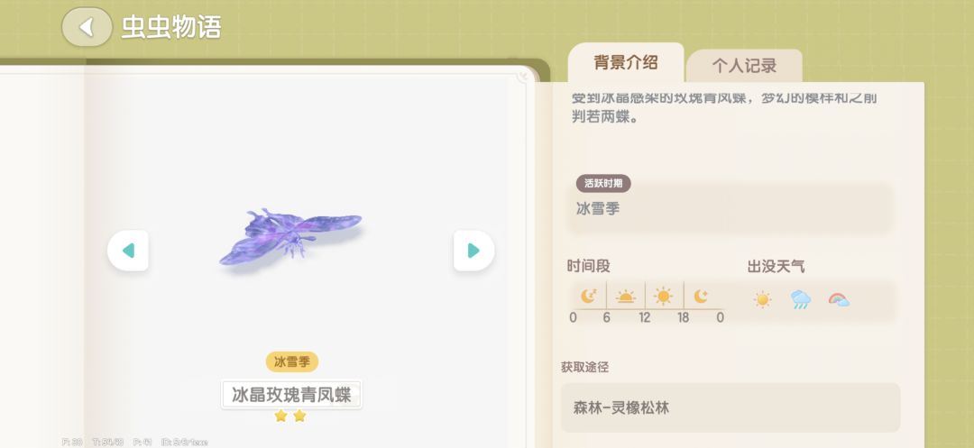心动小镇冰雪季捕虫功略 2