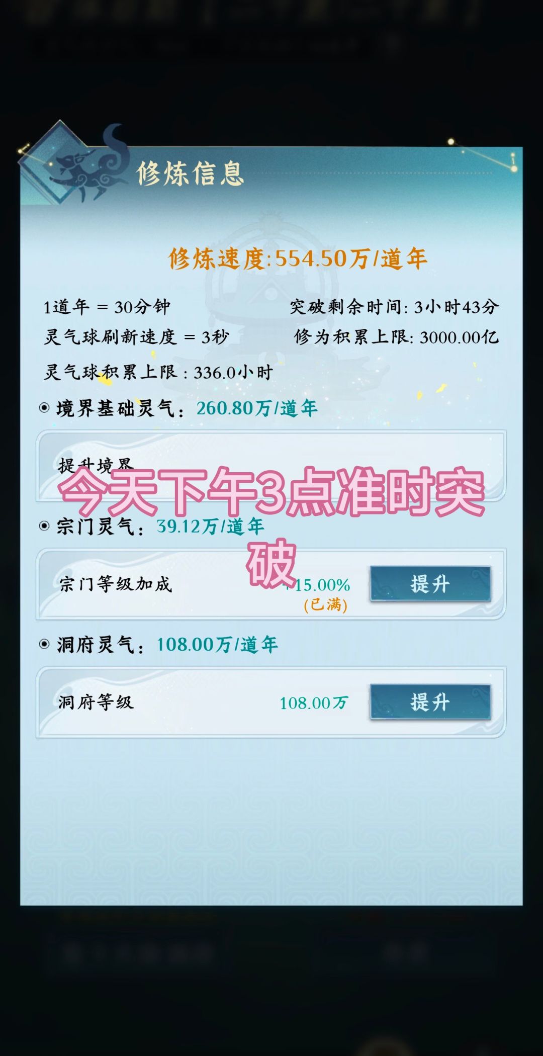 【问剑长生】突破大乘期就在今日！ 2