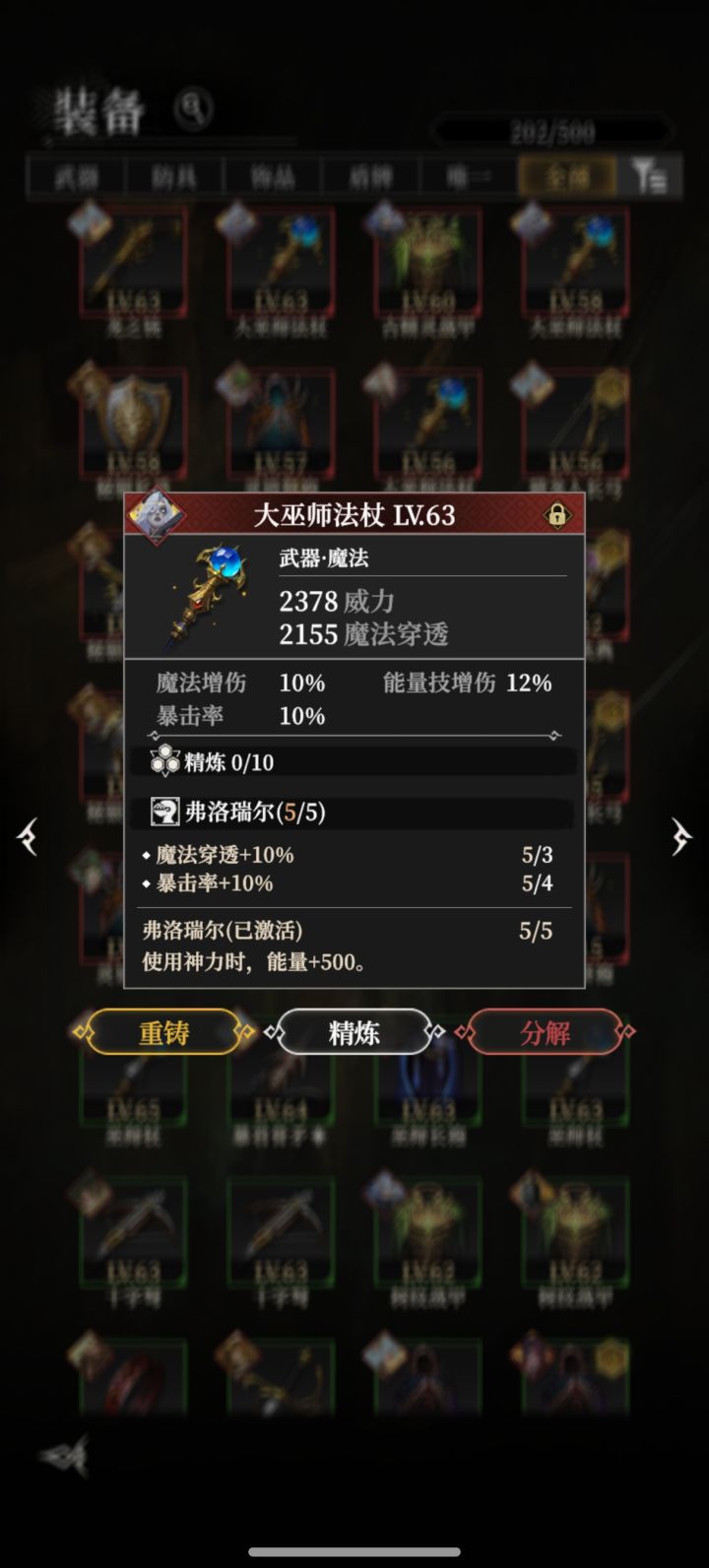 十一天，终于有个好武器了，就是奶奶的骨法禁了截图