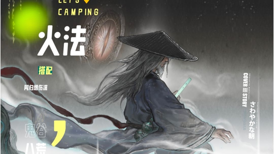 功法分享搭配：火法增伤同归流截图
