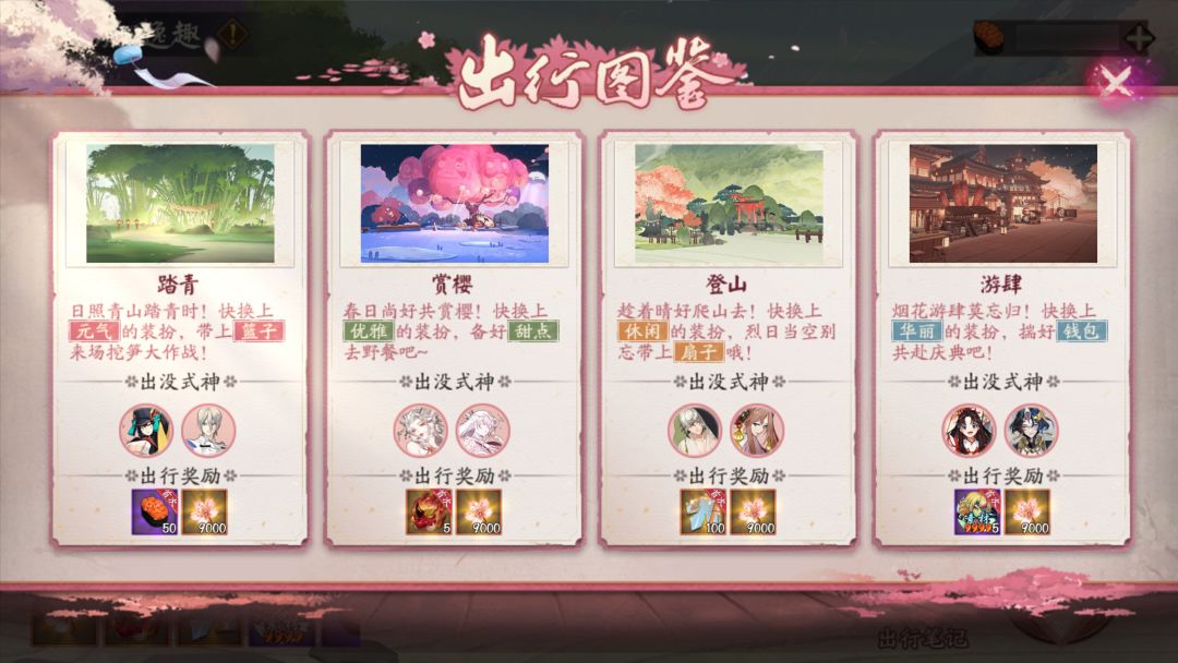 ☆「春暮纪行」活动4月30日开启☆ 3