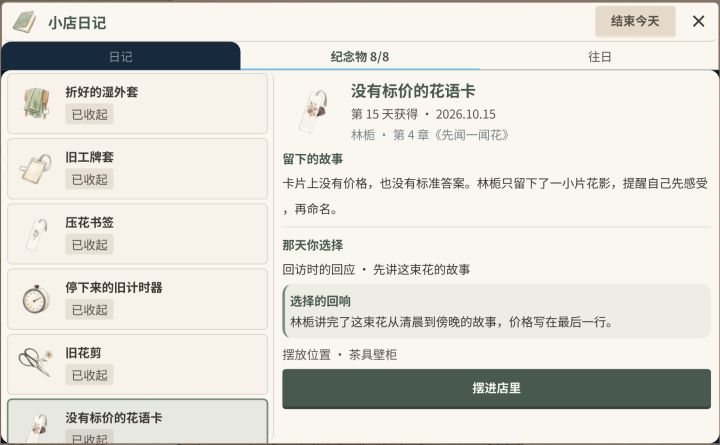 八个纪念物都收集到了,为什么只看到六个截图
