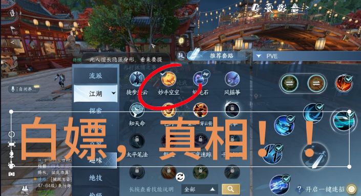 【逆水寒公测攻略 】偷装备偷内功偷道具！妙手空空技能的合理使用讲解截图