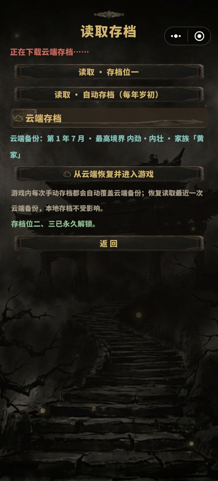 存档都加载不了,等了半天都不行截图