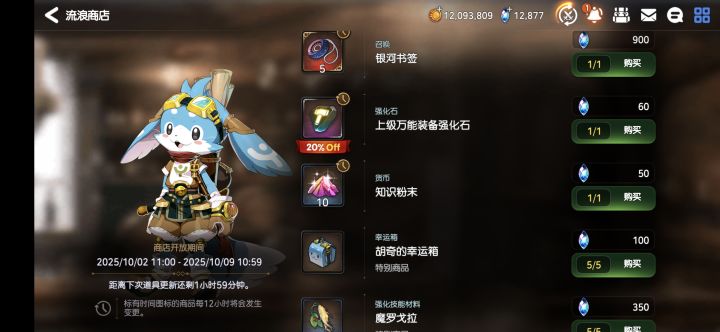 流浪商店有推荐买的吗？截图