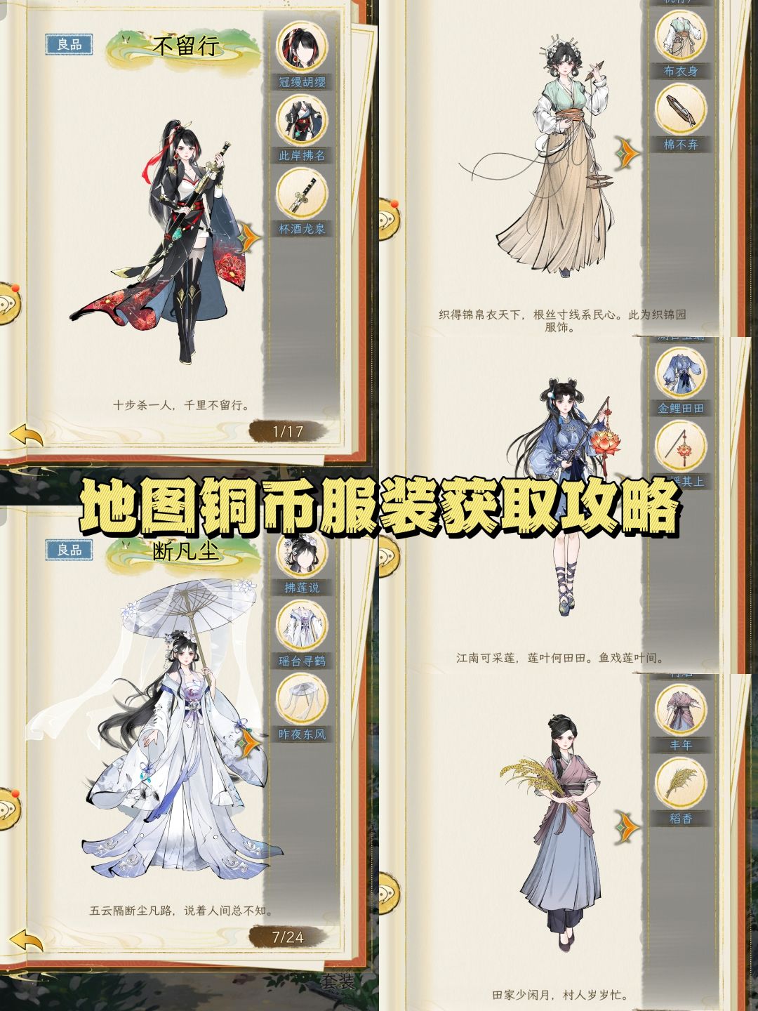华夏千秋地图铜币服装获取攻略截图