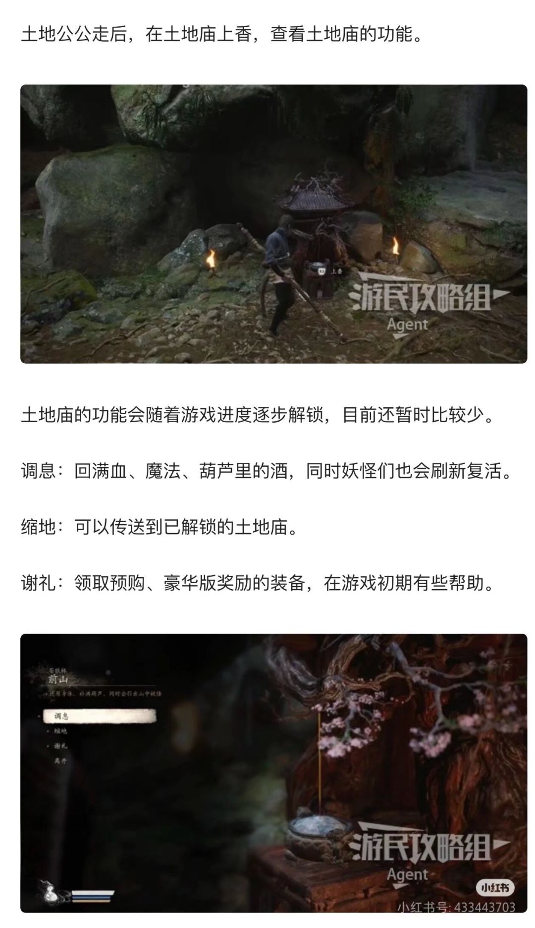 黑神话悟空攻略 3