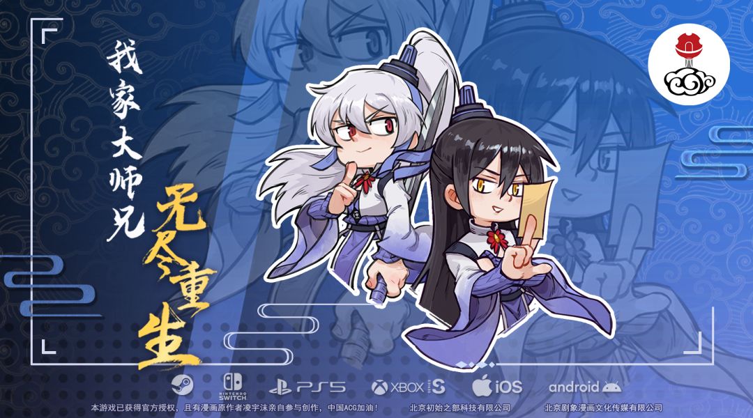 我家大师兄游戏参展十一北京PG独立游戏展! 2