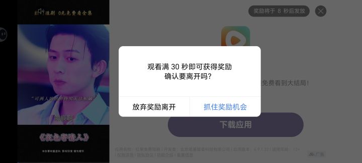 奖励视频又又又卡在第8秒截图