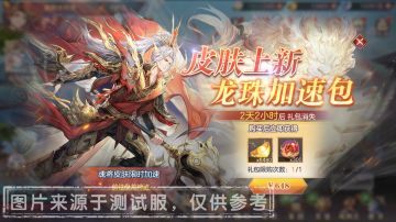 活动预告｜皓麟姜维全新皮肤即将上线，龙珠加速包助你加速获取！