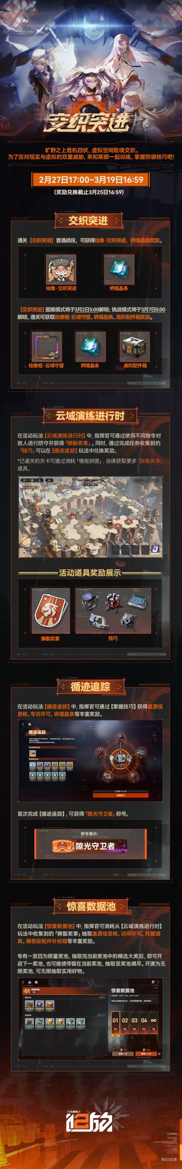 【限时活动】「交织突进」即将开启！参与领坍塌晶条等丰富奖励！