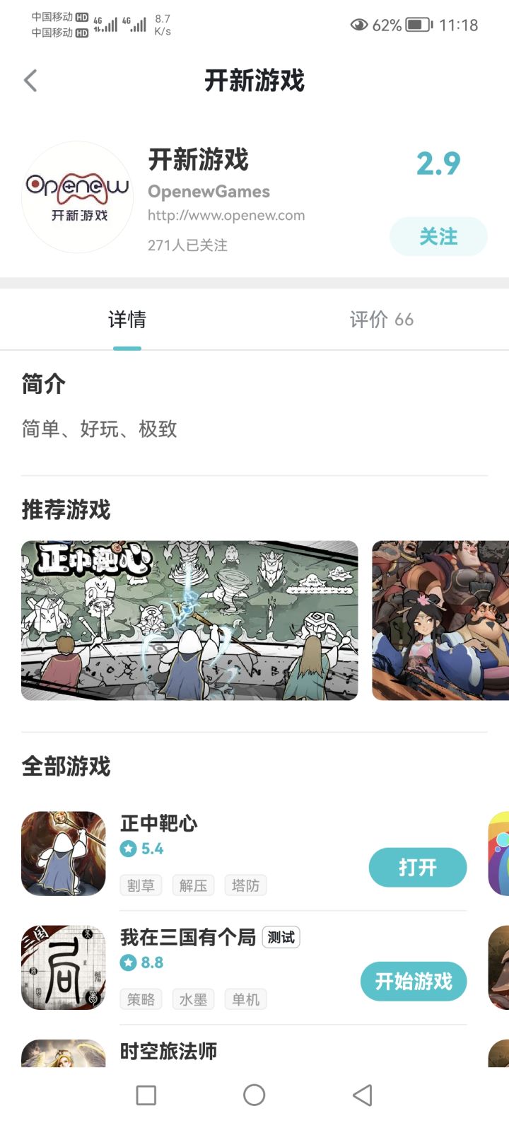 去游戏厂商评价,现在已经2.9分了,能不能搞到1分截图