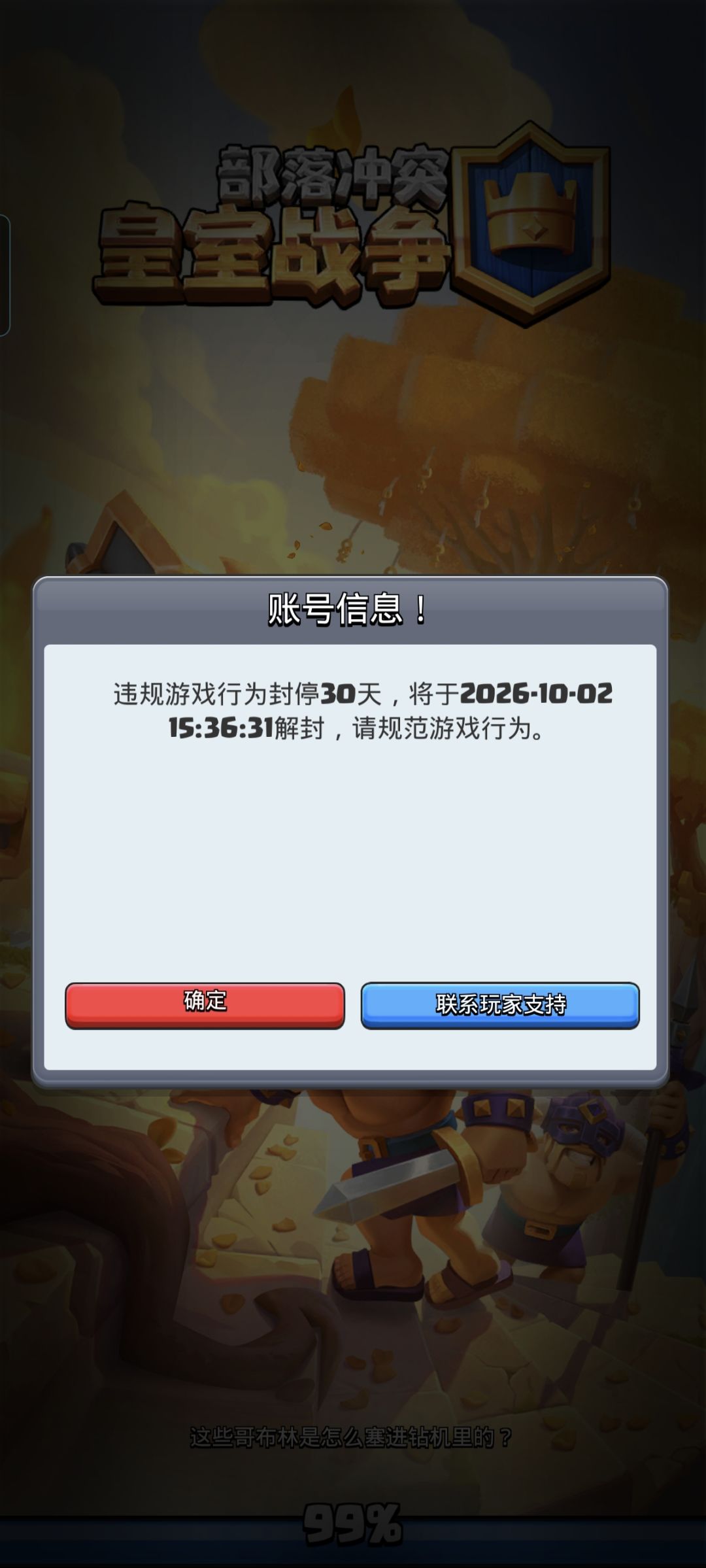 逆天皇室战争bug 1
