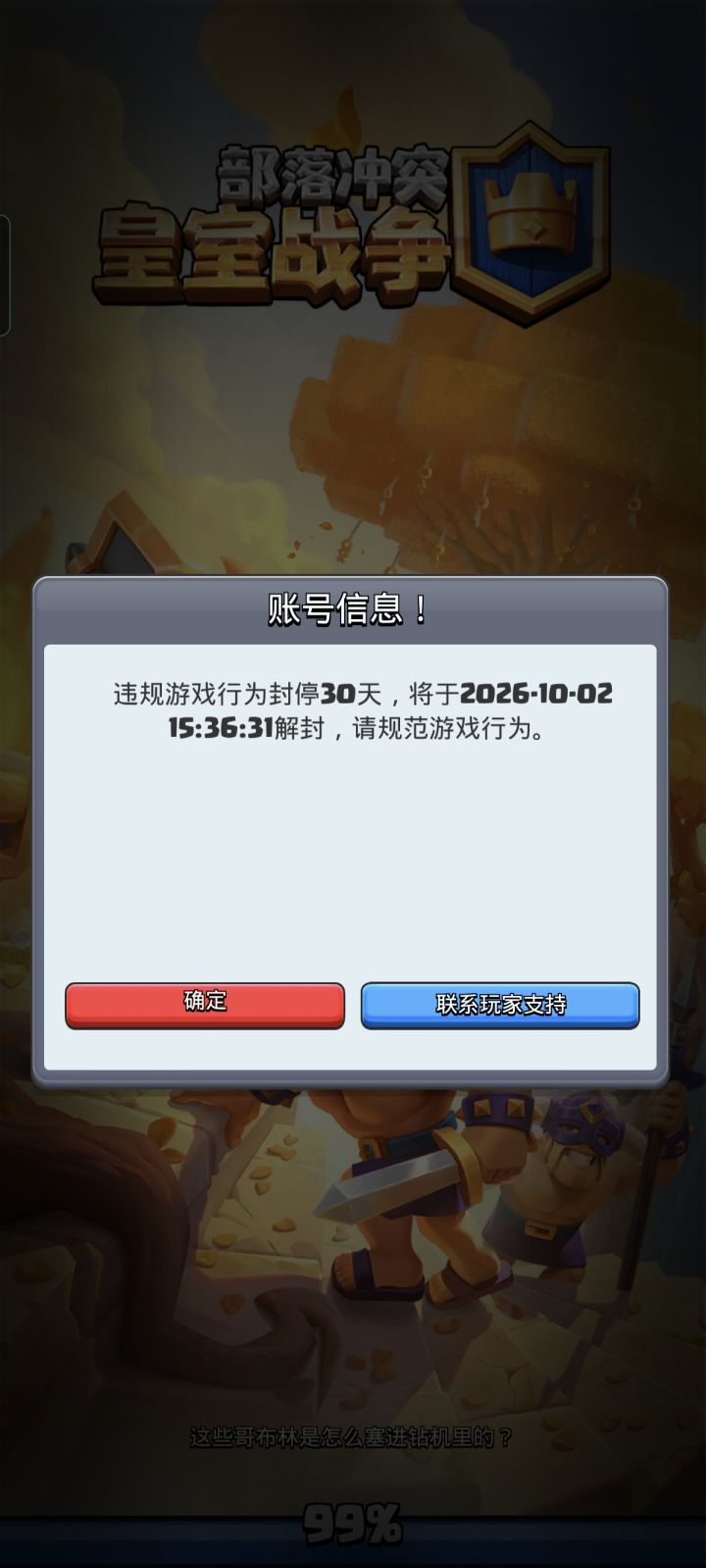 逆天皇室战争bug截图