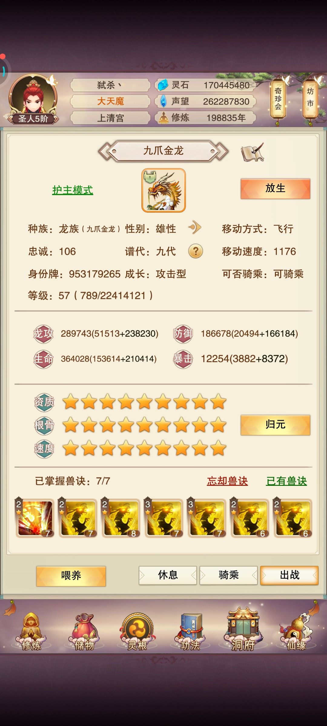 999龙 1