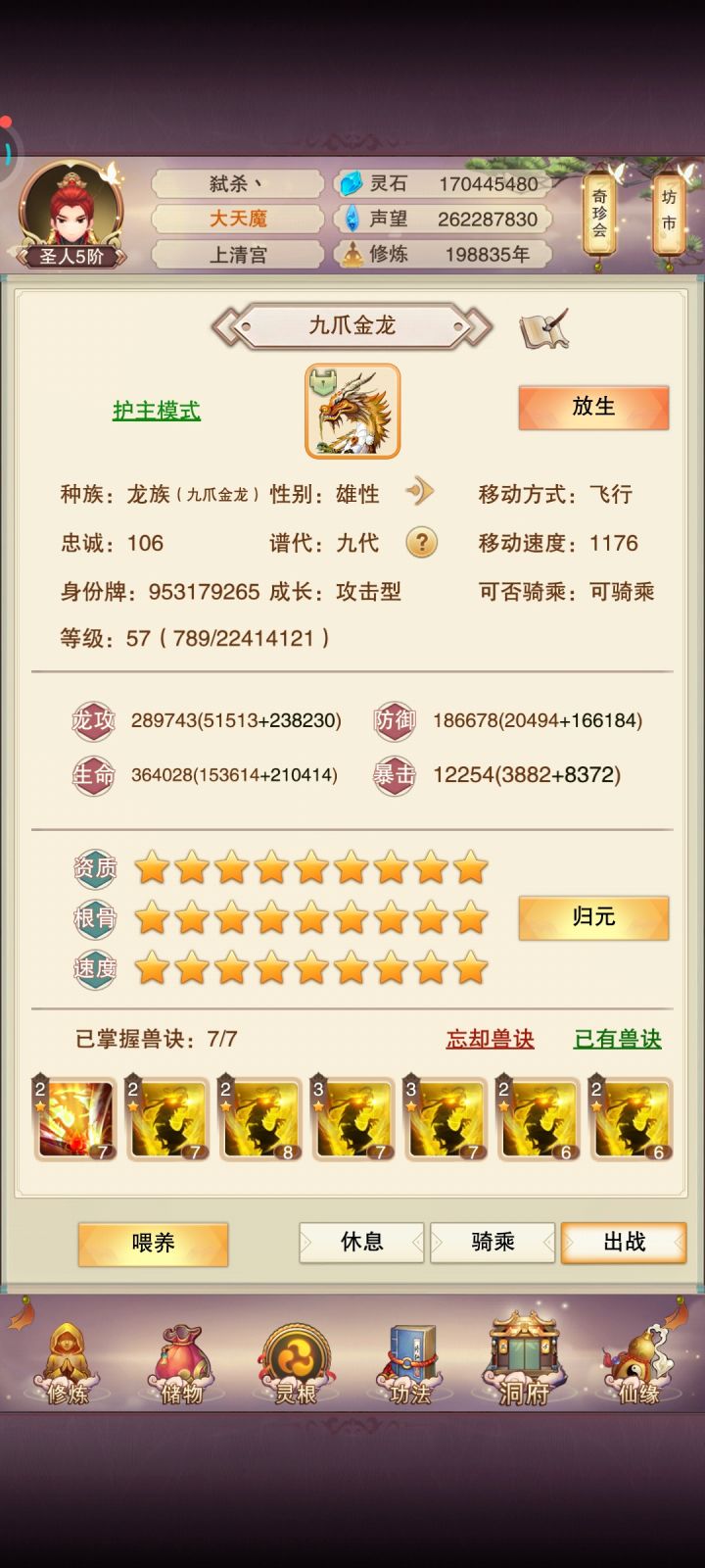 999龙截图