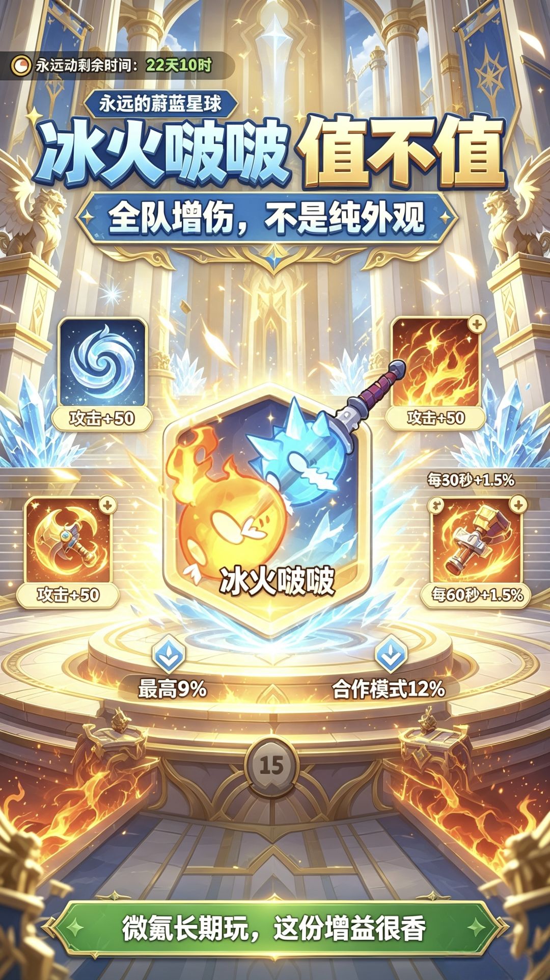 📜魔蛋讨伐手册｜微氪必入✨ 2