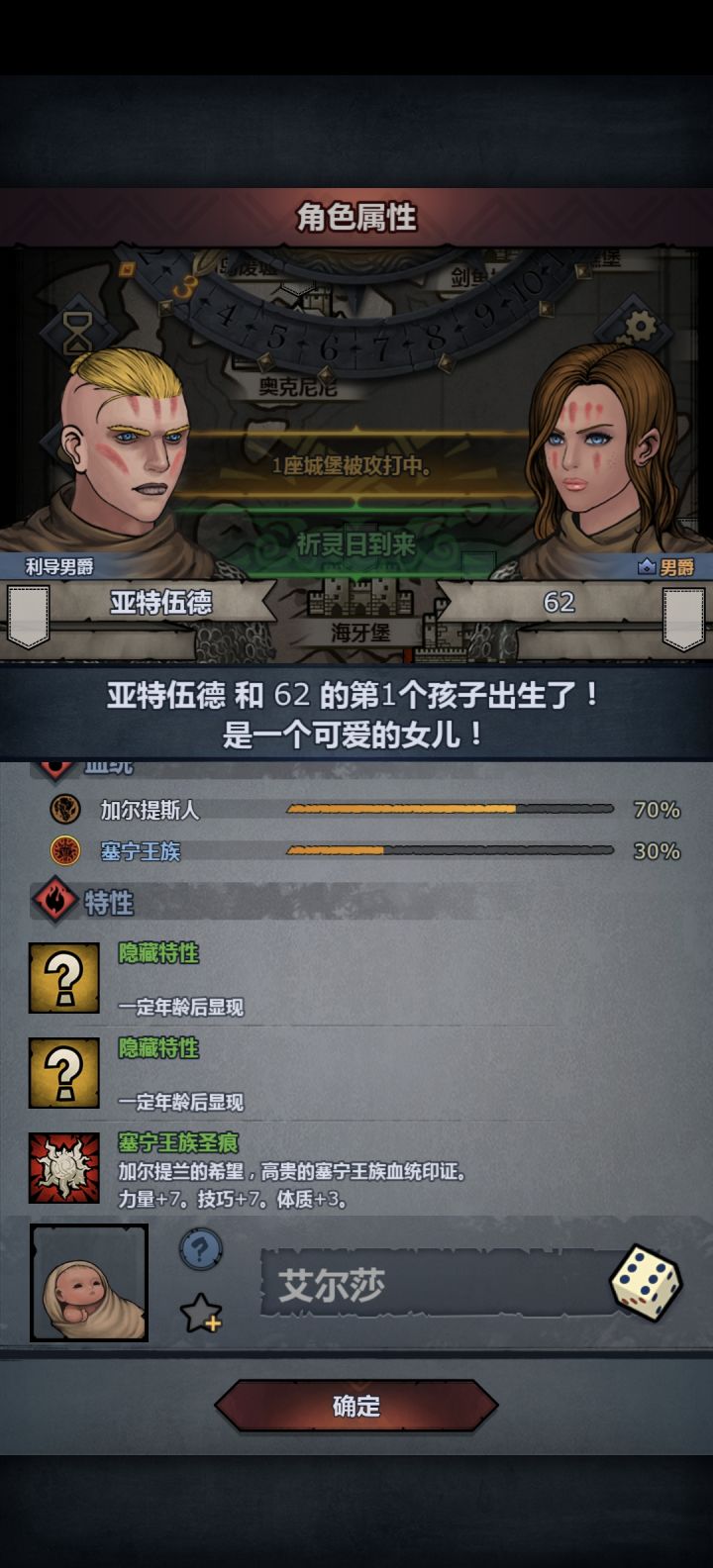 为啥三七血脉有圣痕截图