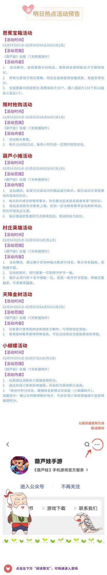 【葫芦娃】2月4日活动预告