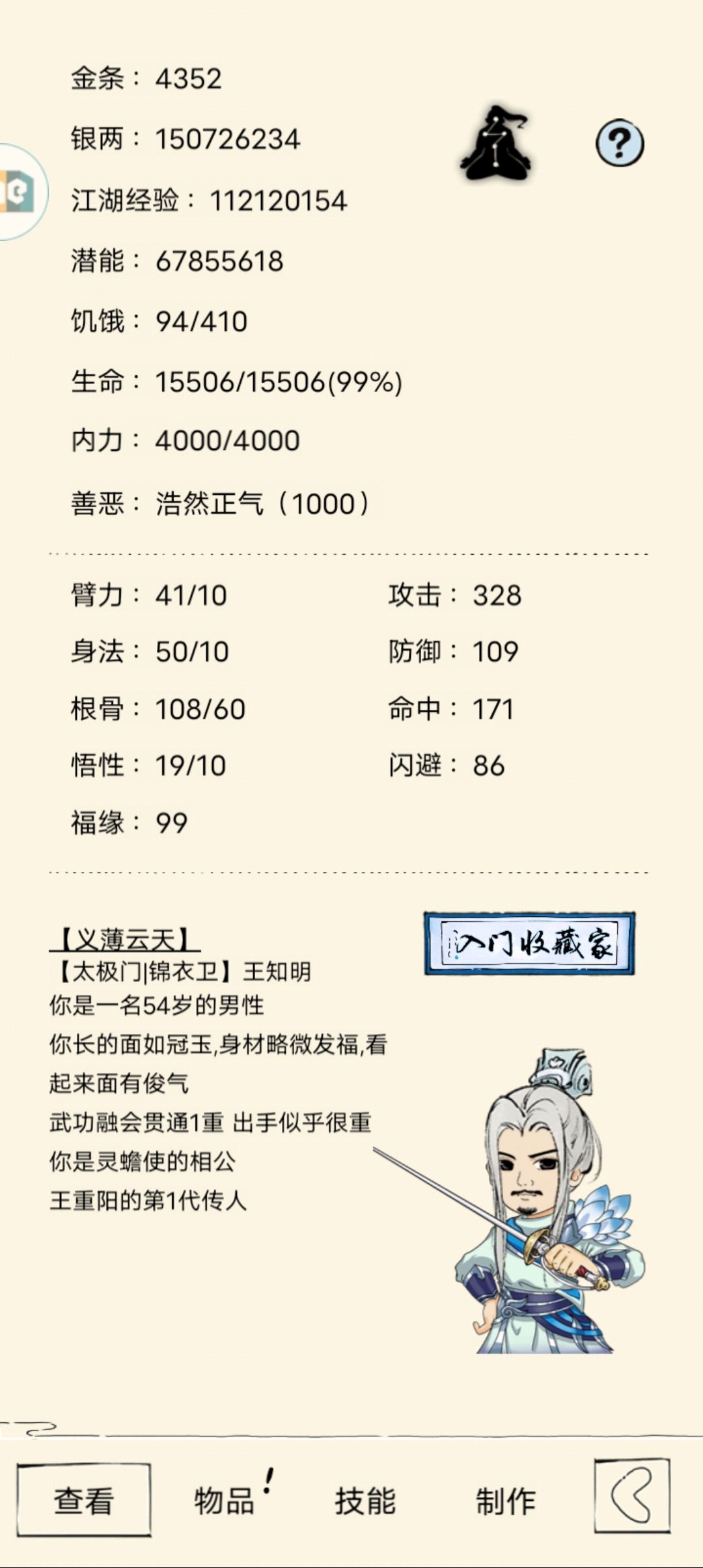 目标是全真剑仙!第三百一十二天 1