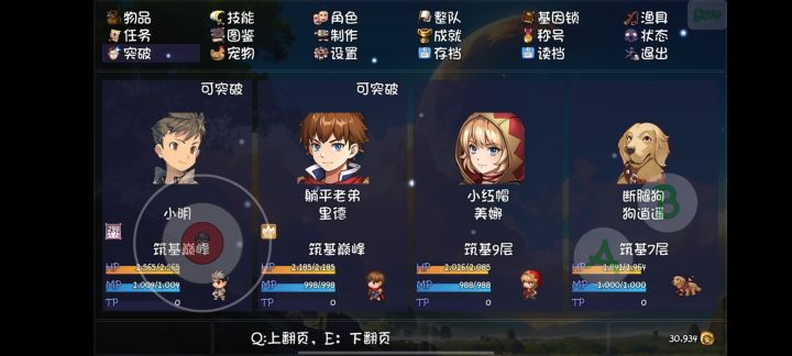 怎么突破筑基啊，经验都满了[表情_豹哭][表情_豹哭]截图