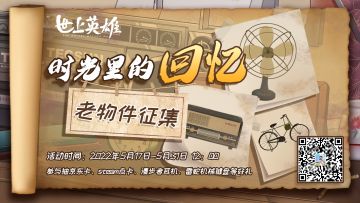 （已开奖）福利征集活动丨藏在世上英雄里的回忆