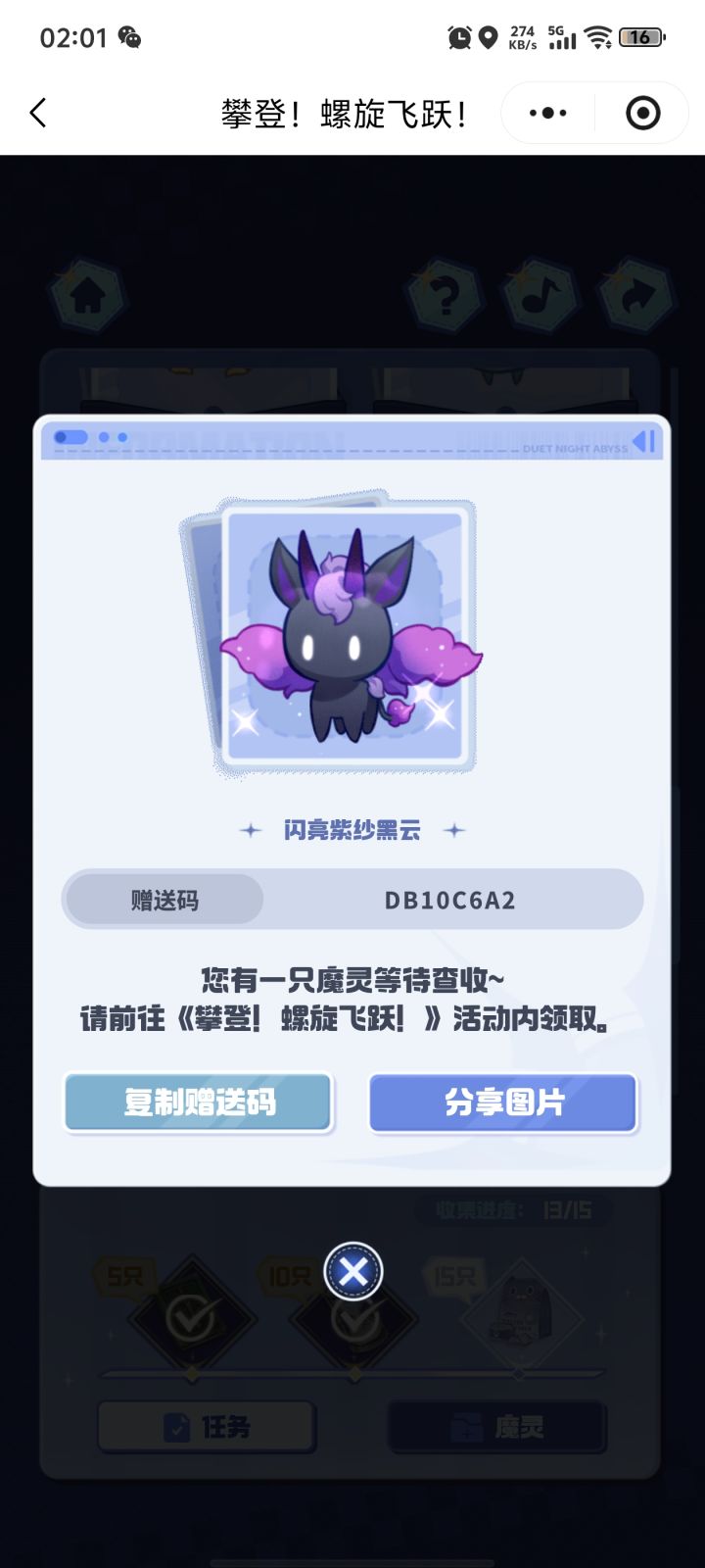 求闪亮水滴和摇曳菇截图