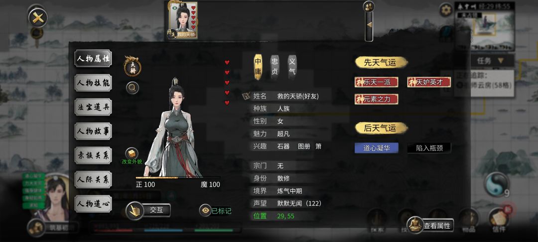 第一个道侣都搞不定 玩个锤子软饭流 1