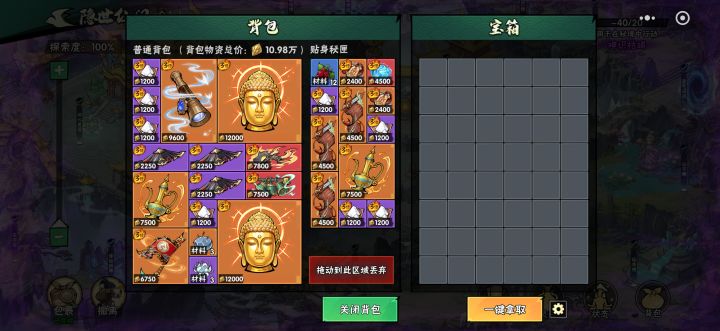 5-3 100%进度最终收获截图