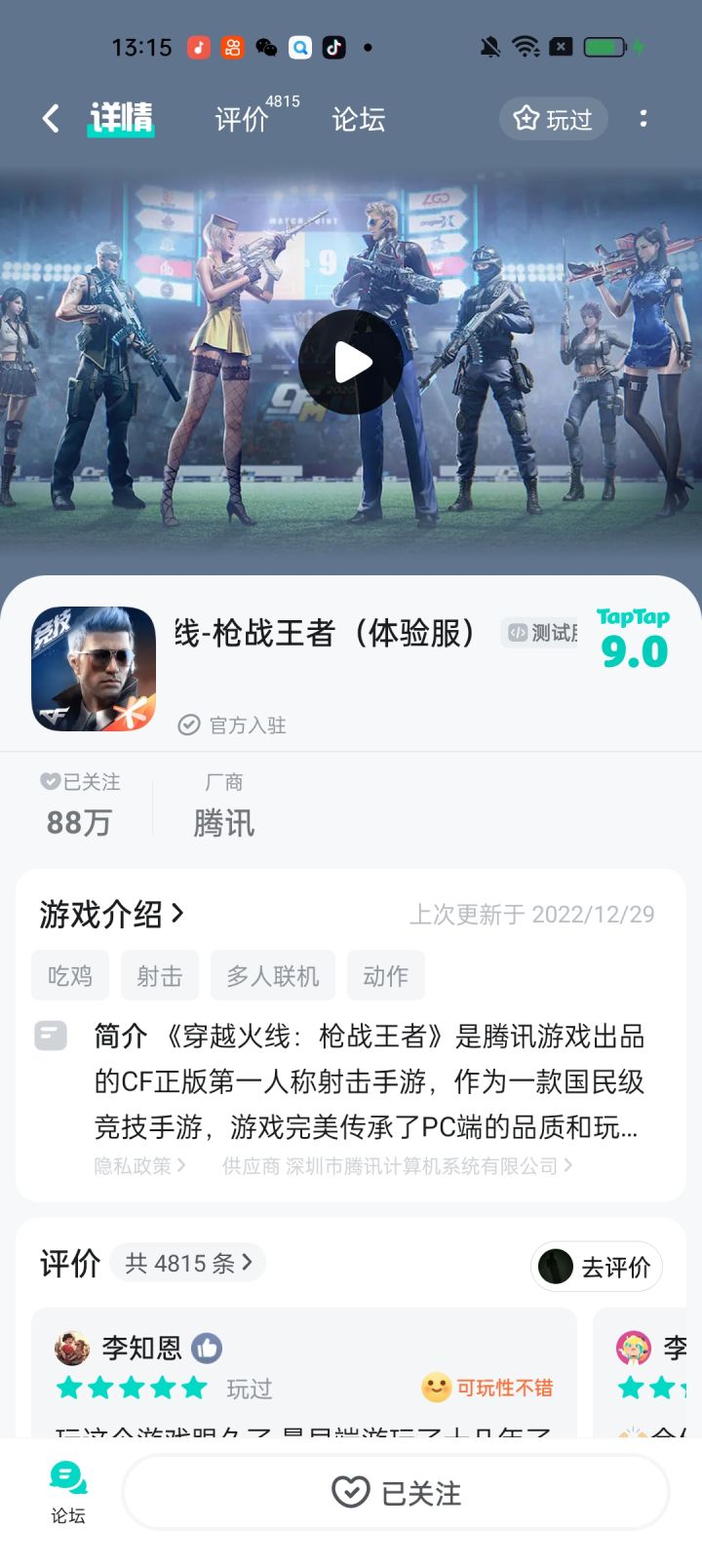 TapTap