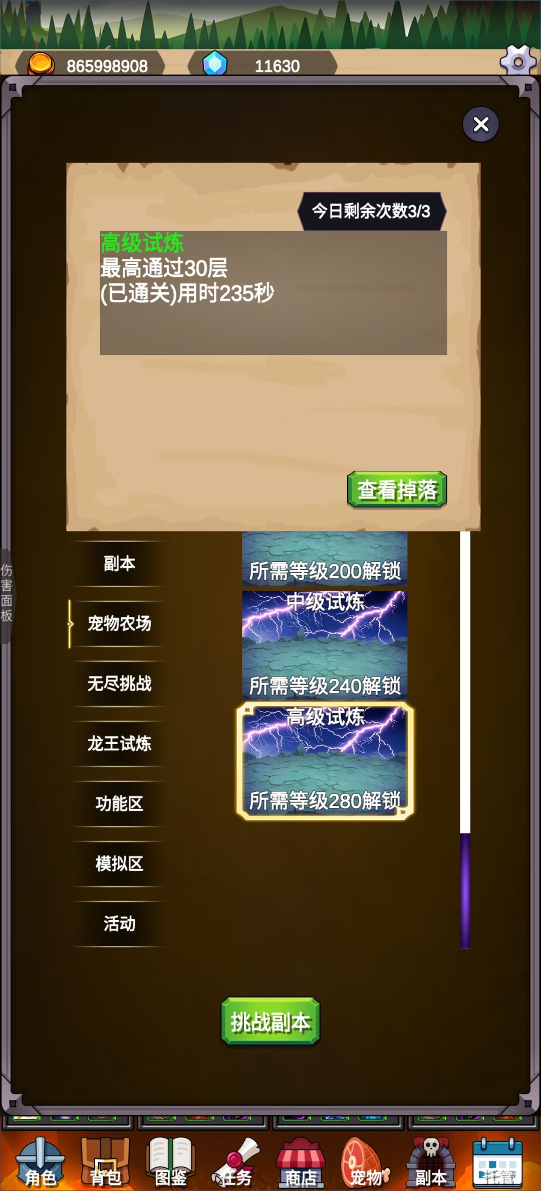 1.0.52.4版本高级试炼毕业速刷搭配截图