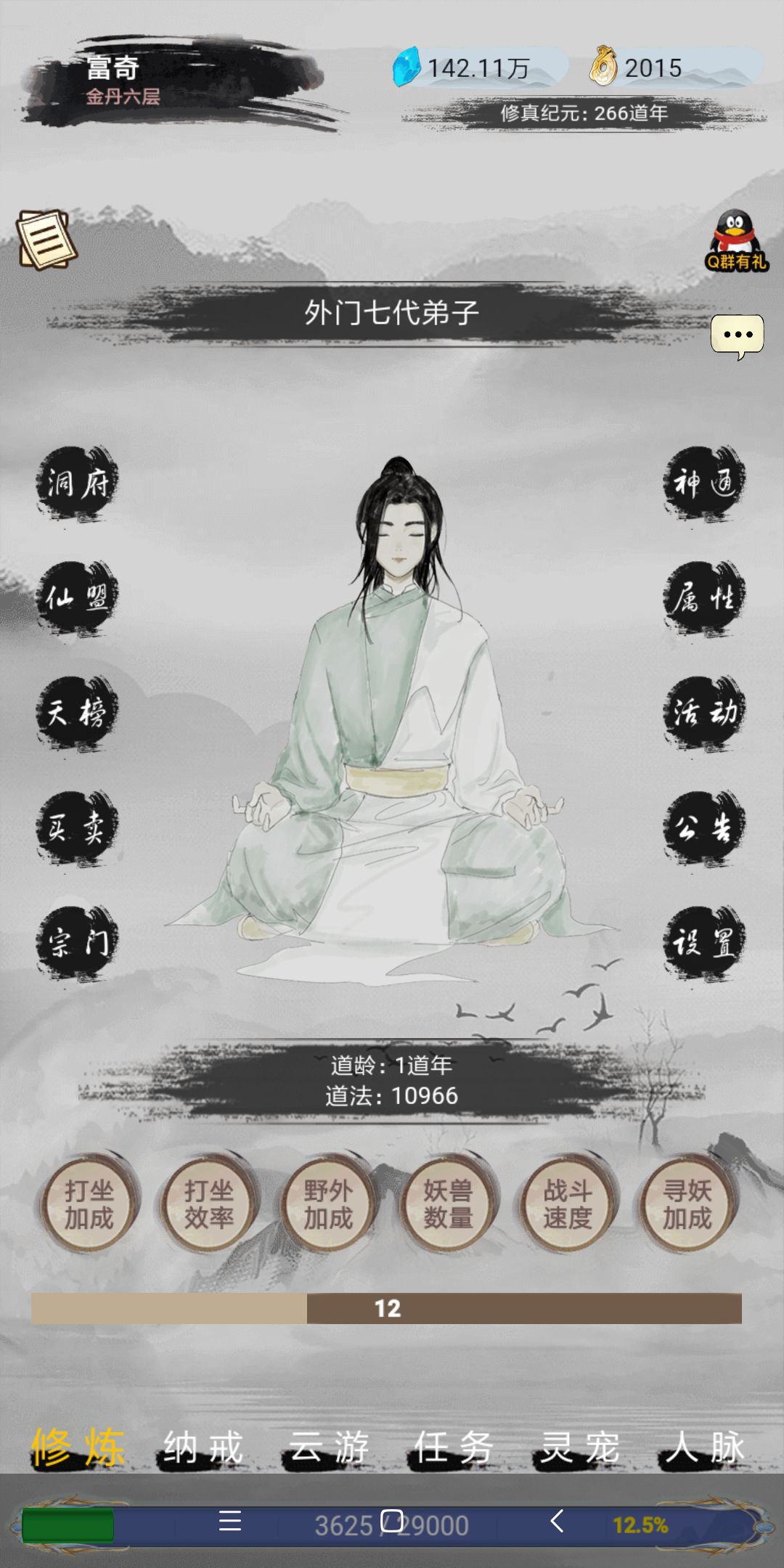 不错的挂机游戏 1