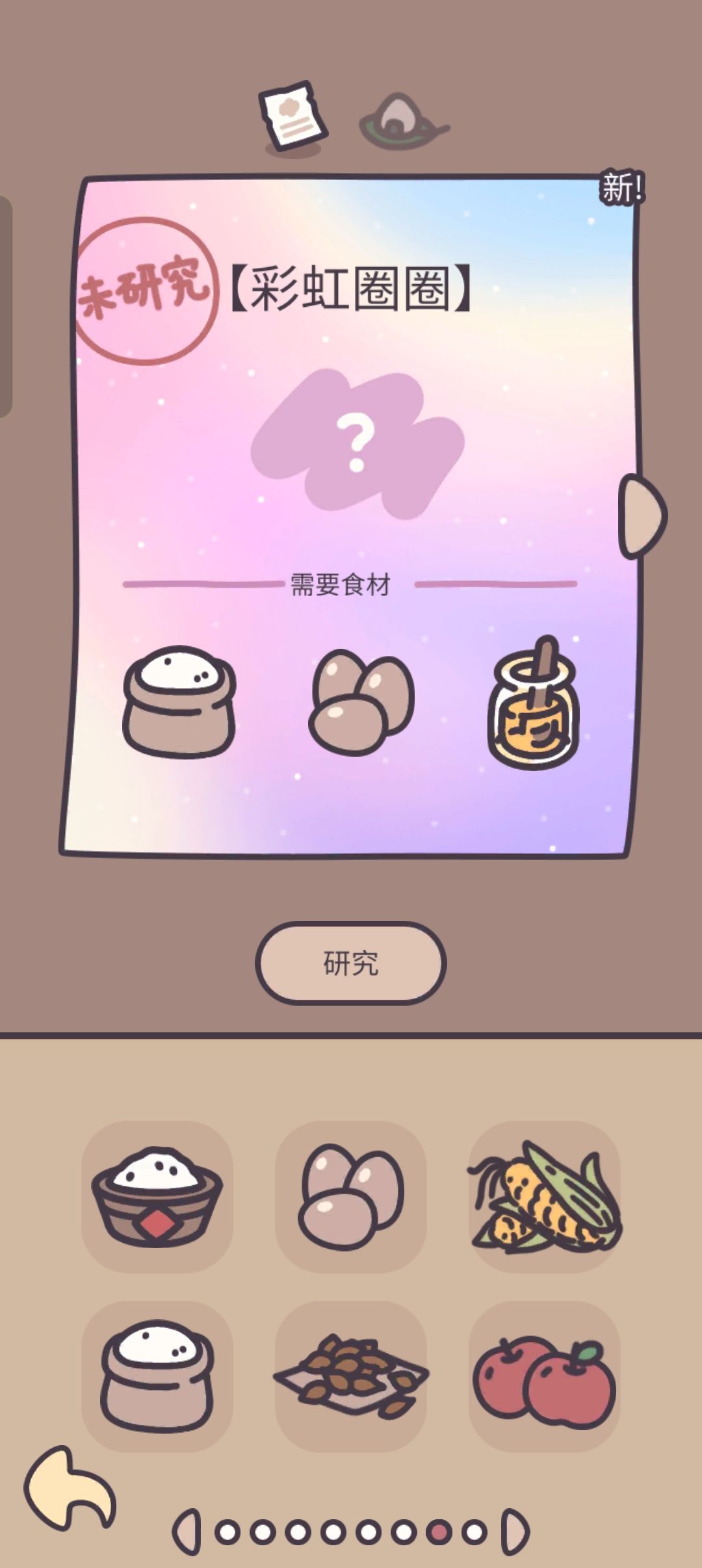 新菜谱get截图