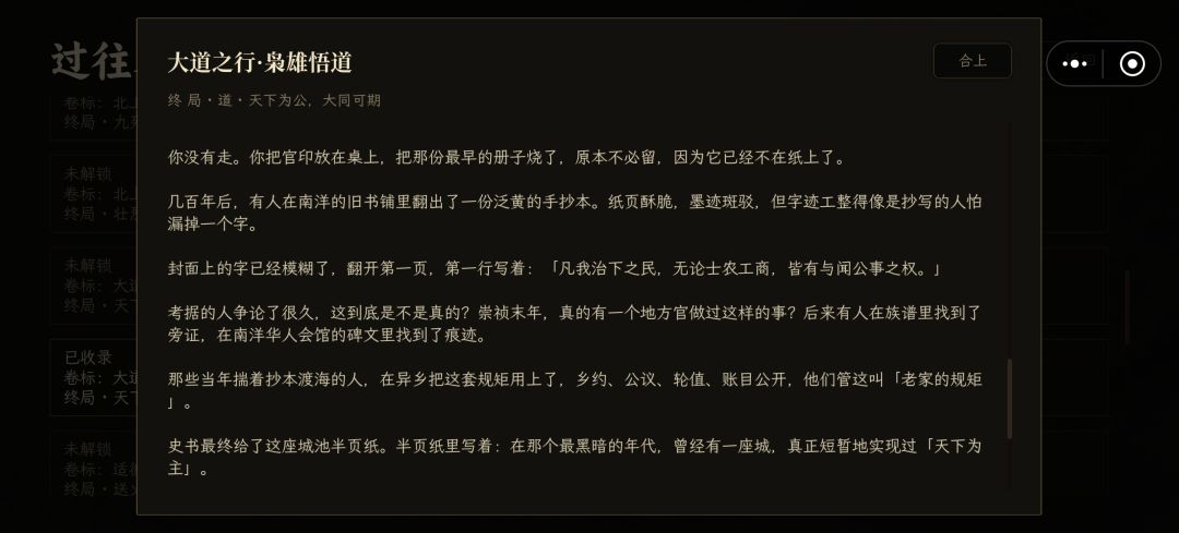 最厉害的一个结局 3
