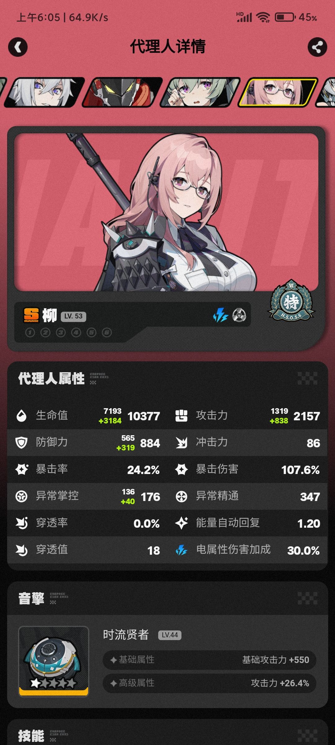 队伍养成进度 8
