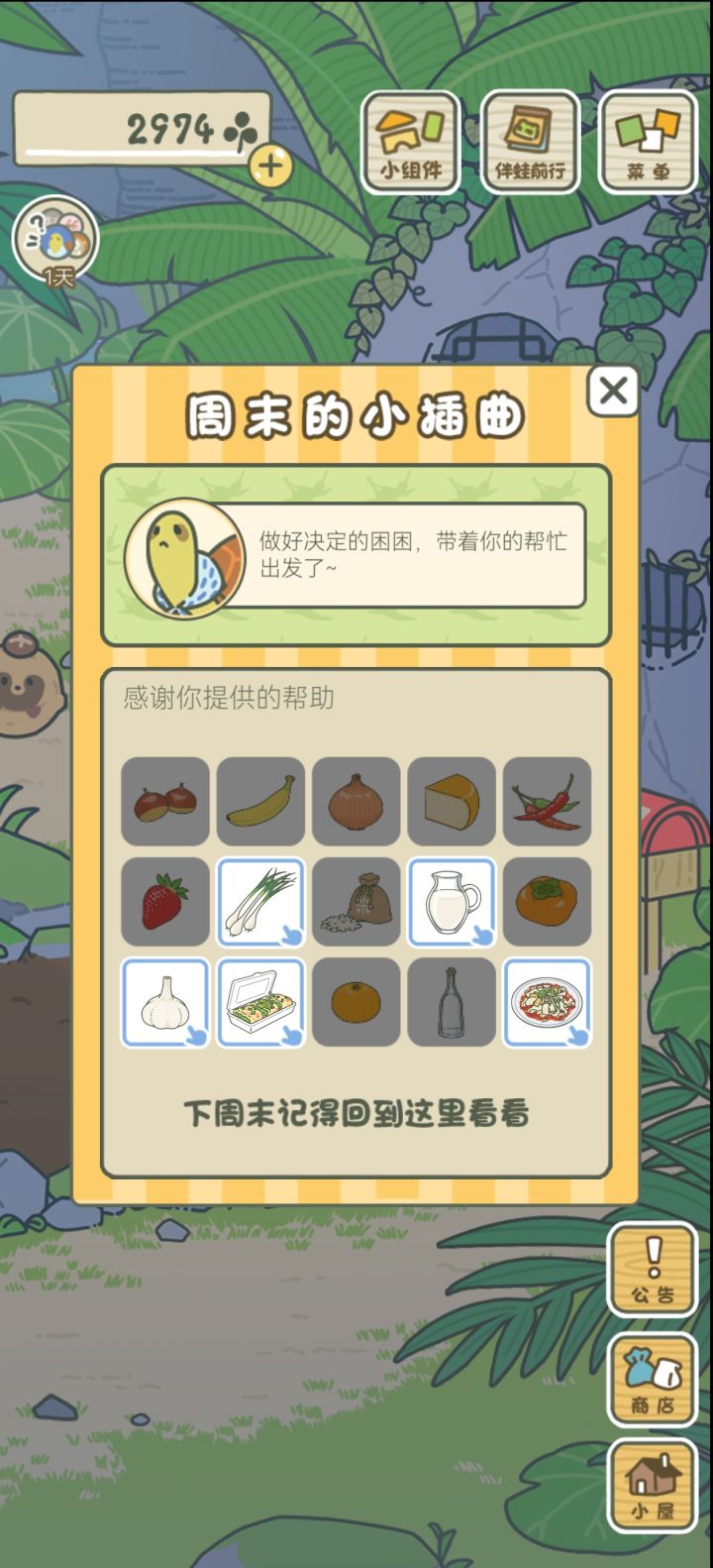 我再截屏一个，下周要是不一样你怎么说，上一个一模一样的不给东西#旅行青蛙中国之旅制作组截图