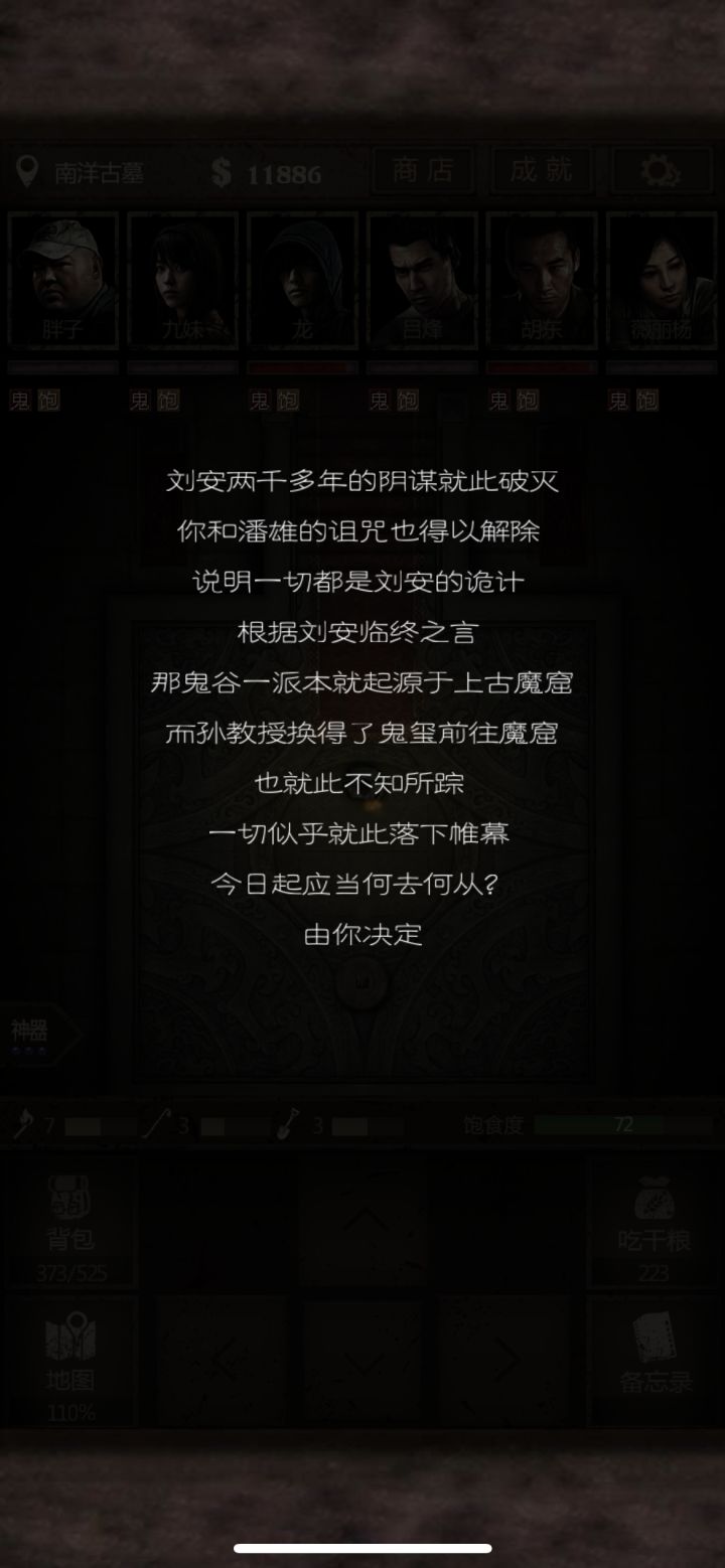魔窟截图