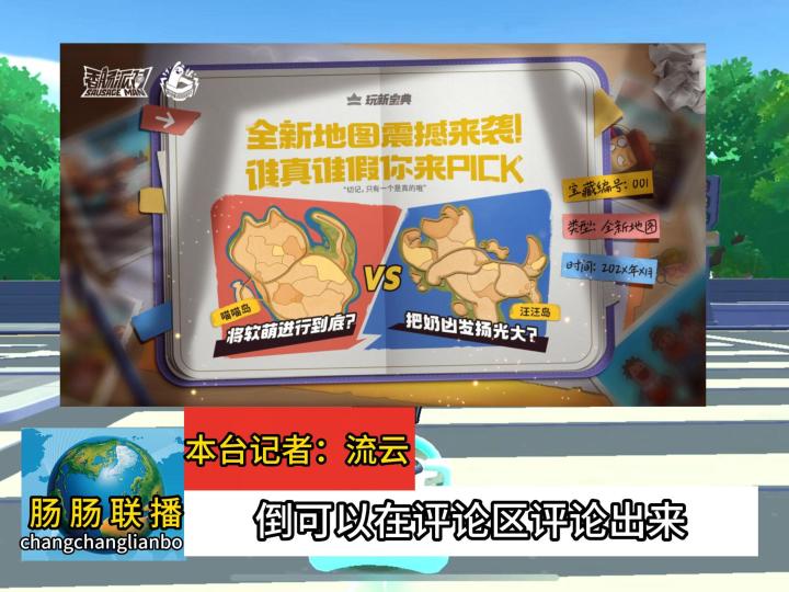 香肠派对：你们觉得是哪个岛截图