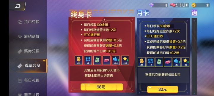 充了终身卡是真的可以解锁客运旅游公交车吗截图