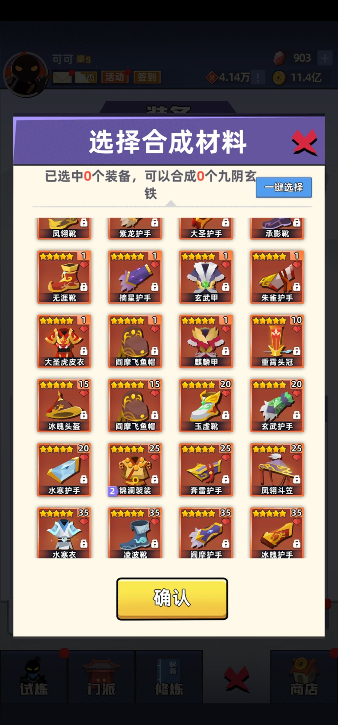 有两个九阴玄铁 1