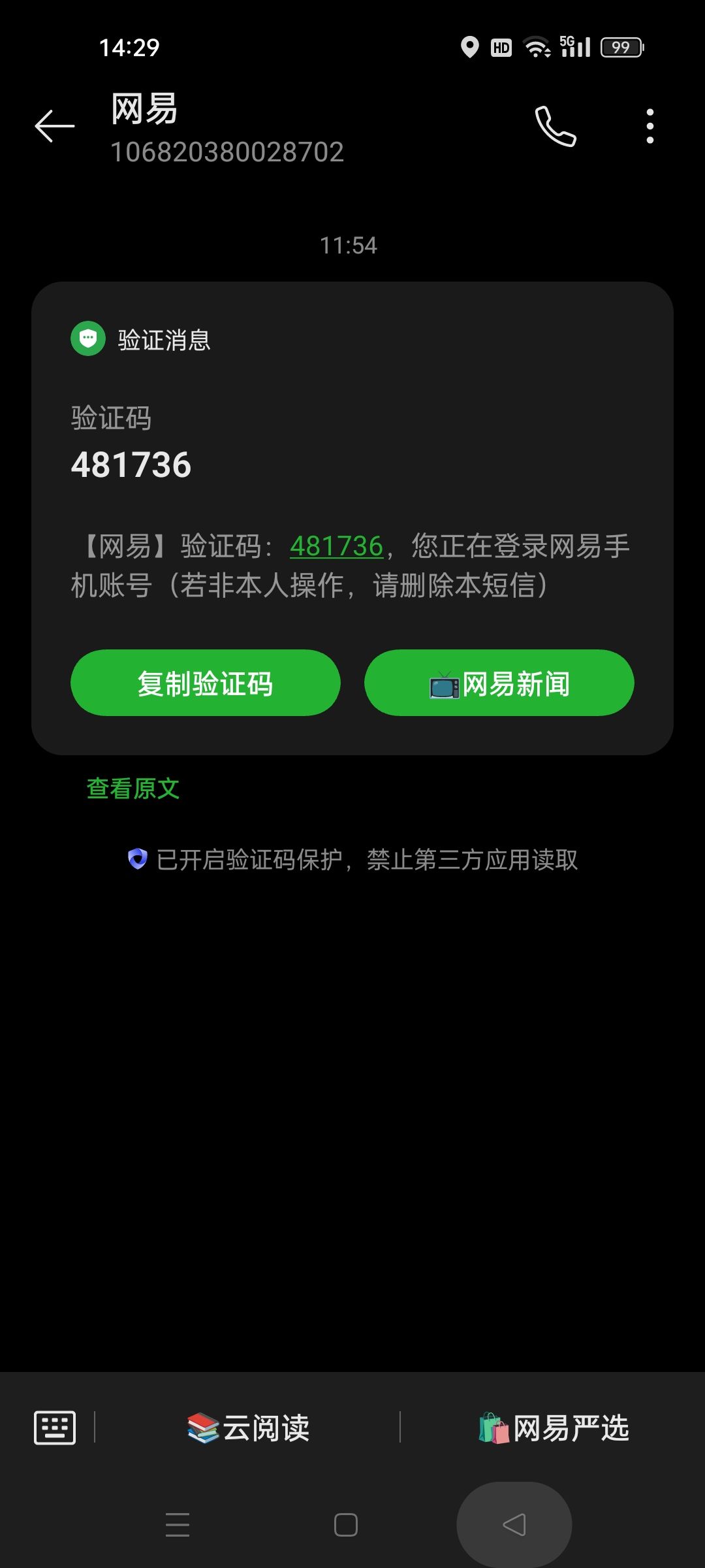 谁把我光遇号盗了 2